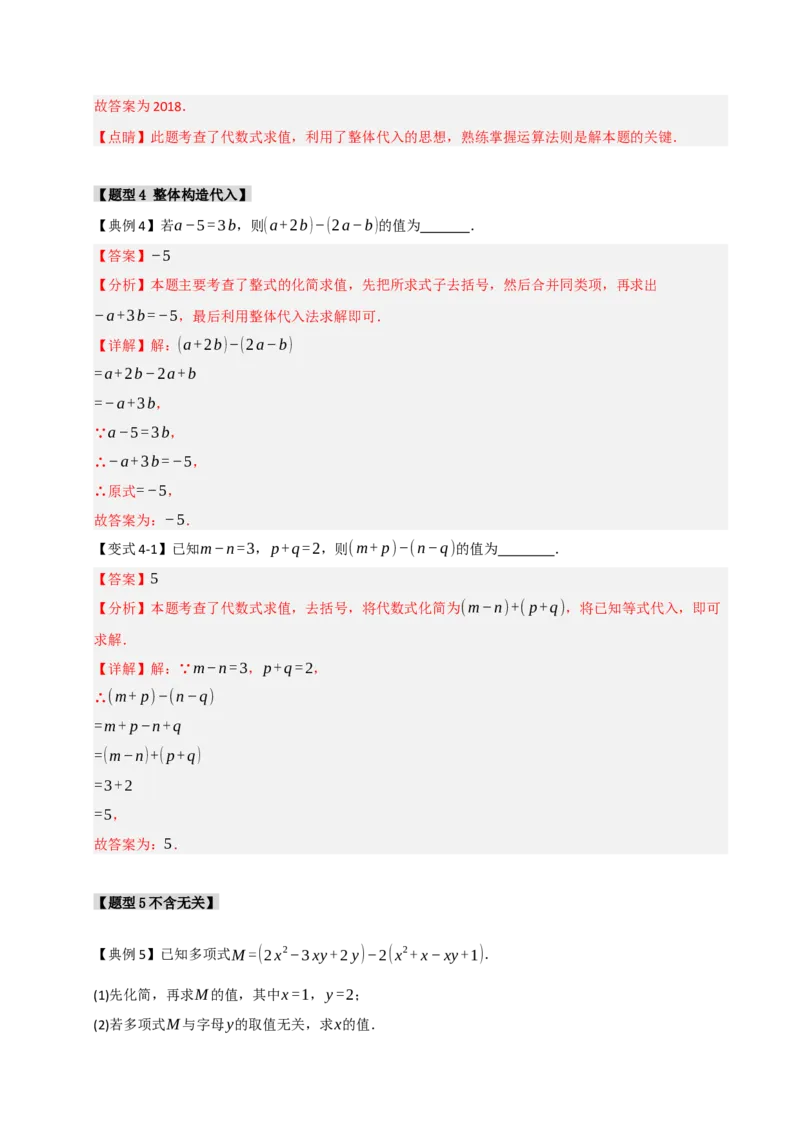 专题06整式化简求值经典题型（九大题型）（教师版）_初中数学_七年级数学上册（人教版）_重难点题型高分突破-U207