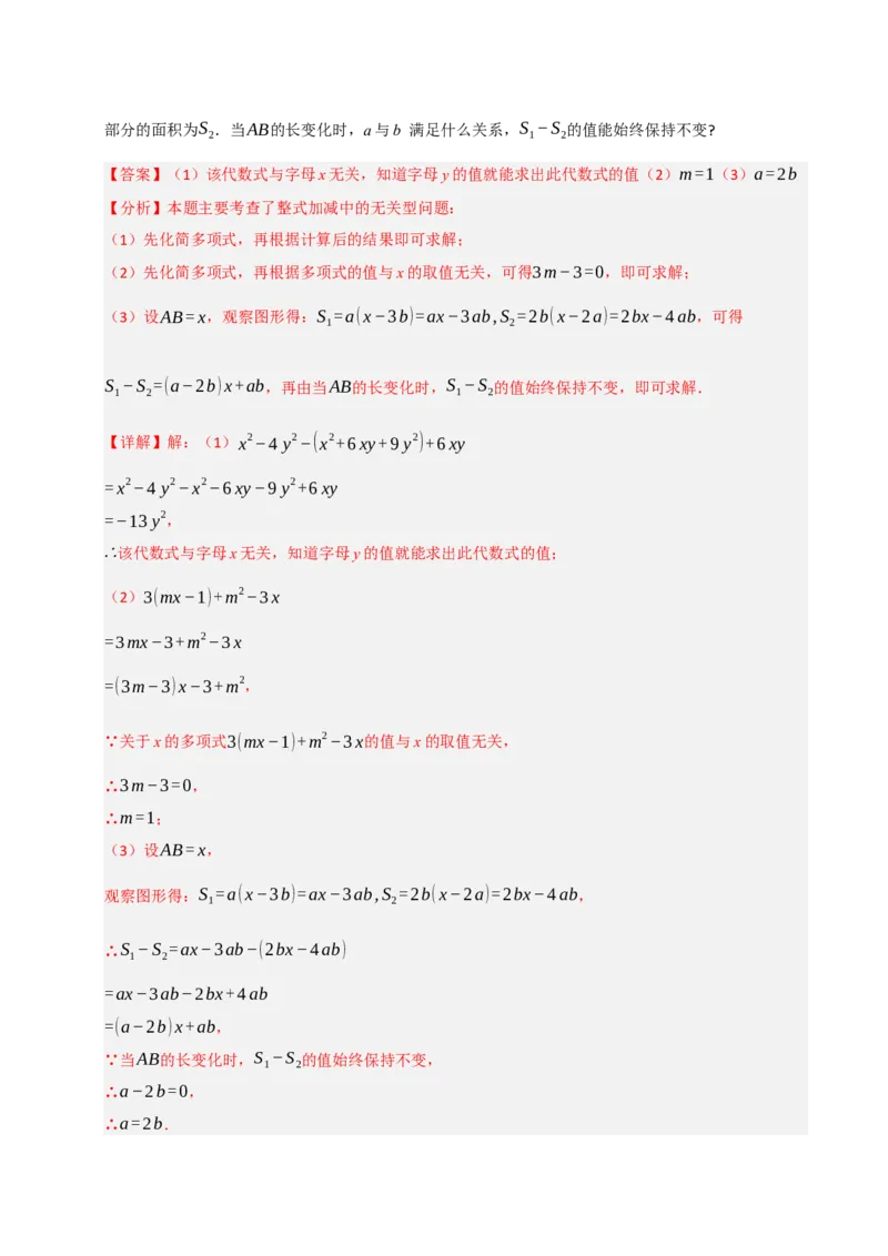 专题06整式化简求值经典题型（九大题型）（教师版）_初中数学_七年级数学上册（人教版）_重难点题型高分突破-U207