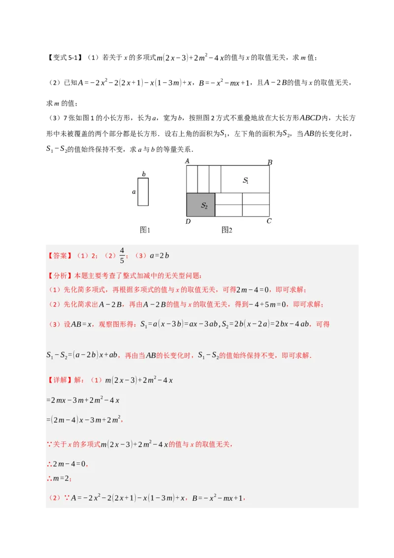 专题06整式化简求值经典题型（九大题型）（教师版）_初中数学_七年级数学上册（人教版）_重难点题型高分突破-U207