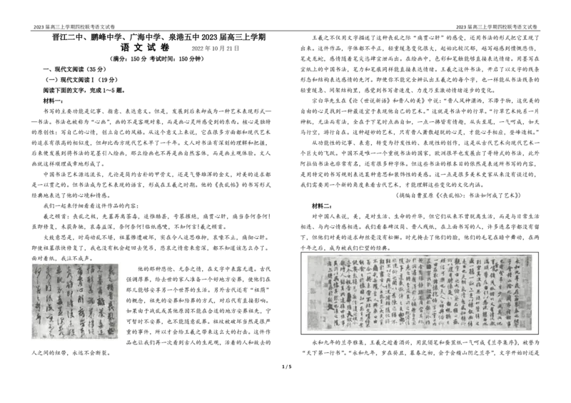 晋江二中、鹏峰中学、广海中学、泉港五中22-23学年上学期十月高三联考语文试卷_01高考语文_32023年新高考资料_3模拟题_新高考
