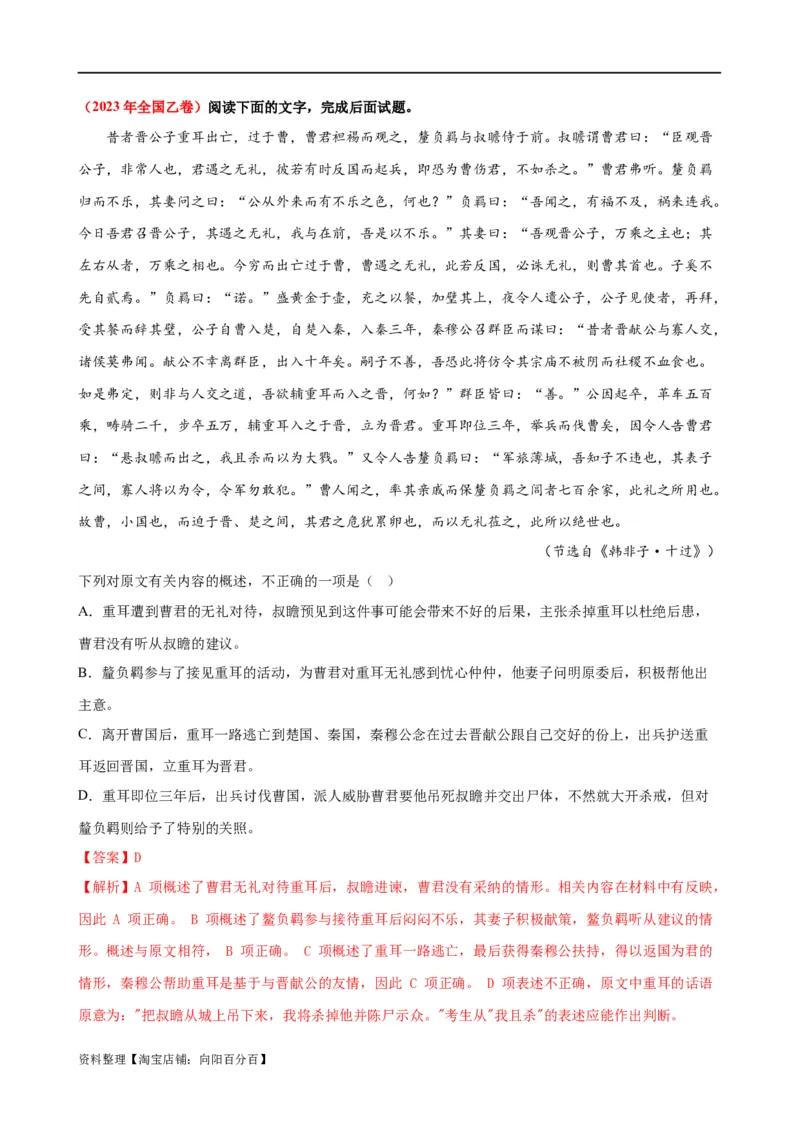 易错题19文言文阅读之文意辨析题&mdash;&mdash;不识常见的设题陷阱（解析版）_01高考语文_新高考复习资料_2024年新高考资料_专项复习资料_❤备战2024年高考语文考试易错题（新高考专用）