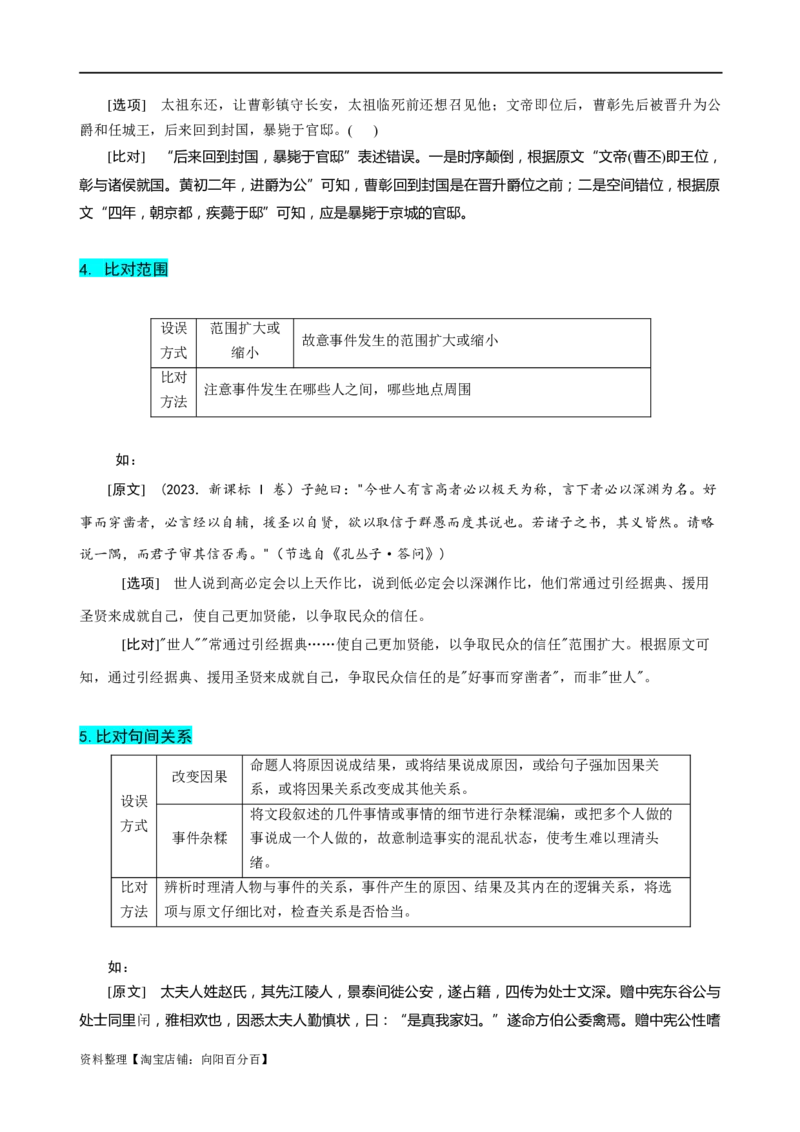 易错题19文言文阅读之文意辨析题&mdash;&mdash;不识常见的设题陷阱（解析版）_01高考语文_新高考复习资料_2024年新高考资料_专项复习资料_❤备战2024年高考语文考试易错题（新高考专用）