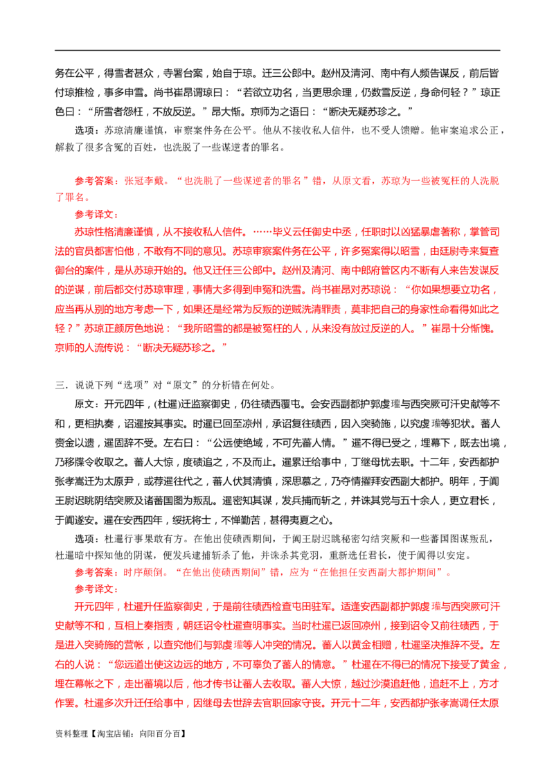易错题19文言文阅读之文意辨析题&mdash;&mdash;不识常见的设题陷阱（解析版）_01高考语文_新高考复习资料_2024年新高考资料_专项复习资料_❤备战2024年高考语文考试易错题（新高考专用）