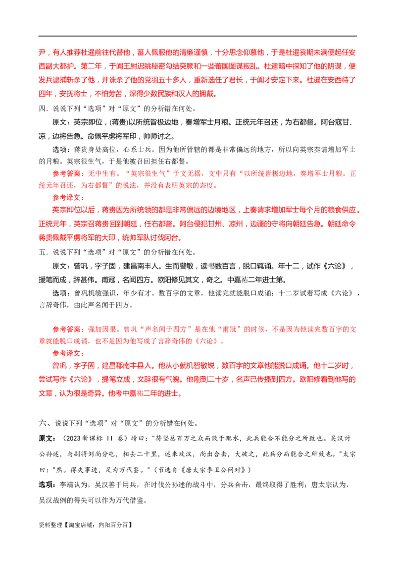 易错题19文言文阅读之文意辨析题&mdash;&mdash;不识常见的设题陷阱（解析版）_01高考语文_新高考复习资料_2024年新高考资料_专项复习资料_❤备战2024年高考语文考试易错题（新高考专用）