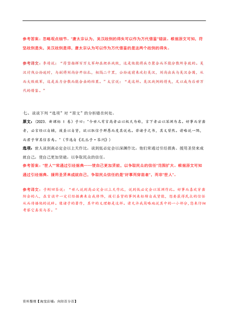 易错题19文言文阅读之文意辨析题&mdash;&mdash;不识常见的设题陷阱（解析版）_01高考语文_新高考复习资料_2024年新高考资料_专项复习资料_❤备战2024年高考语文考试易错题（新高考专用）