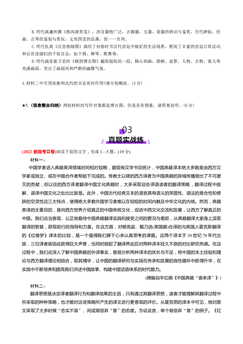 专题02信息整合题（练习）（原卷版）_01高考语文_52025年新高考资料_二轮复习_01高考语文等多个文件_上好课2025年高考语文二轮复习讲练测（新高考通用）