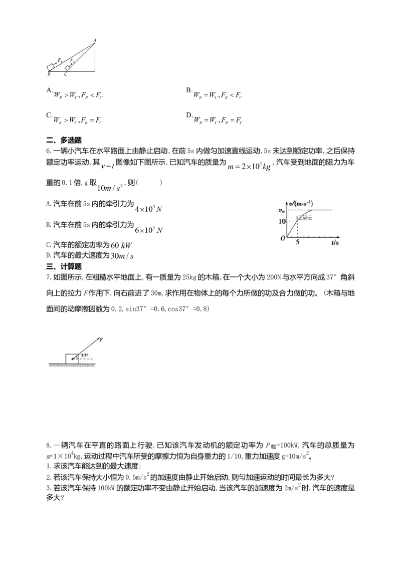 人教版（2019）物理必修第二册同步练习8.1功和功率（含答案）_高中九科知识点归纳。_人教版高中Word电子版试卷练习试题知识点全科_高中物理试卷习题_物理必修_必修2