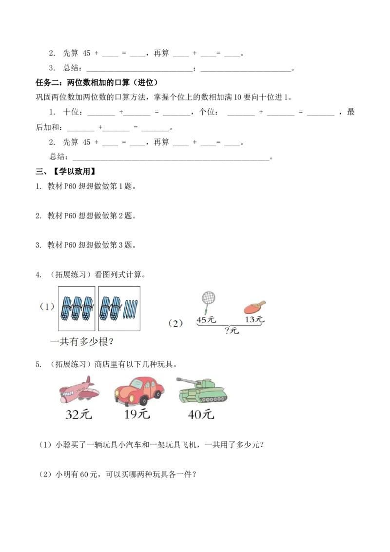 第六单元第1课时两位数加两位数的口算（学习任务单）-二年级数学下册（苏教版）_二年级数学下册（苏教版）_第四套_学习任务单