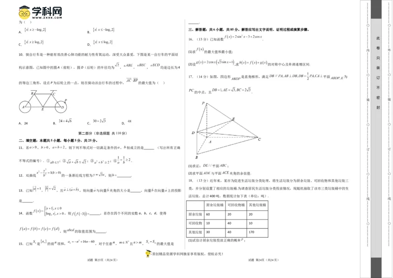 数学-2023年高考押题预测卷01（北京专用）（考试版）A3_2.2025数学总复习_2023年新高考资料_42023年高考数学押题预测卷_数学-2023年高考押题预测卷01（北京专用）