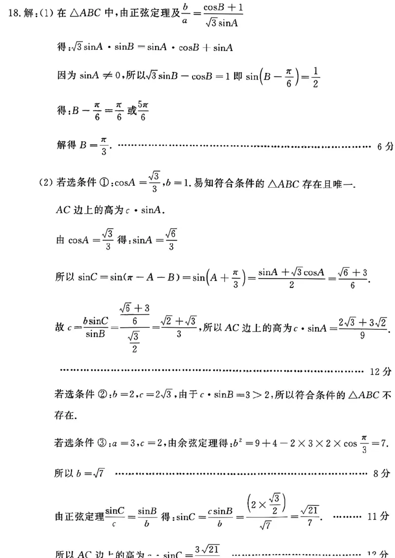 文数学答案_2.2025数学总复习_数学高考模拟题_2023年模拟题_老高考_2023届四川省德阳市高三第一次诊断考试数学_2023届四川省德阳市高三第一次诊断考试数学