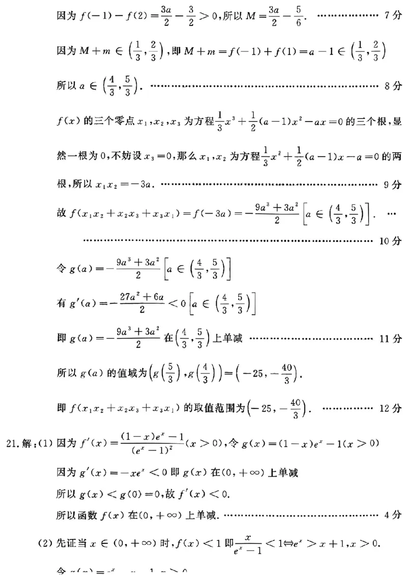 文数学答案_2.2025数学总复习_数学高考模拟题_2023年模拟题_老高考_2023届四川省德阳市高三第一次诊断考试数学_2023届四川省德阳市高三第一次诊断考试数学