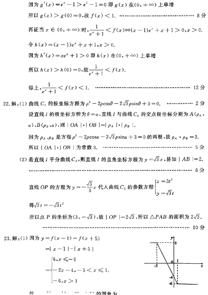 文数学答案_2.2025数学总复习_数学高考模拟题_2023年模拟题_老高考_2023届四川省德阳市高三第一次诊断考试数学_2023届四川省德阳市高三第一次诊断考试数学