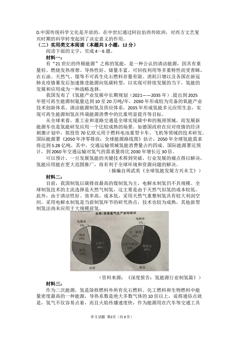 河南省信阳高级中学2022-2023学年高三上期期末测试语文试题公众号：一枚试卷君_01高考语文_32023年新高考资料_3模拟题_老高考
