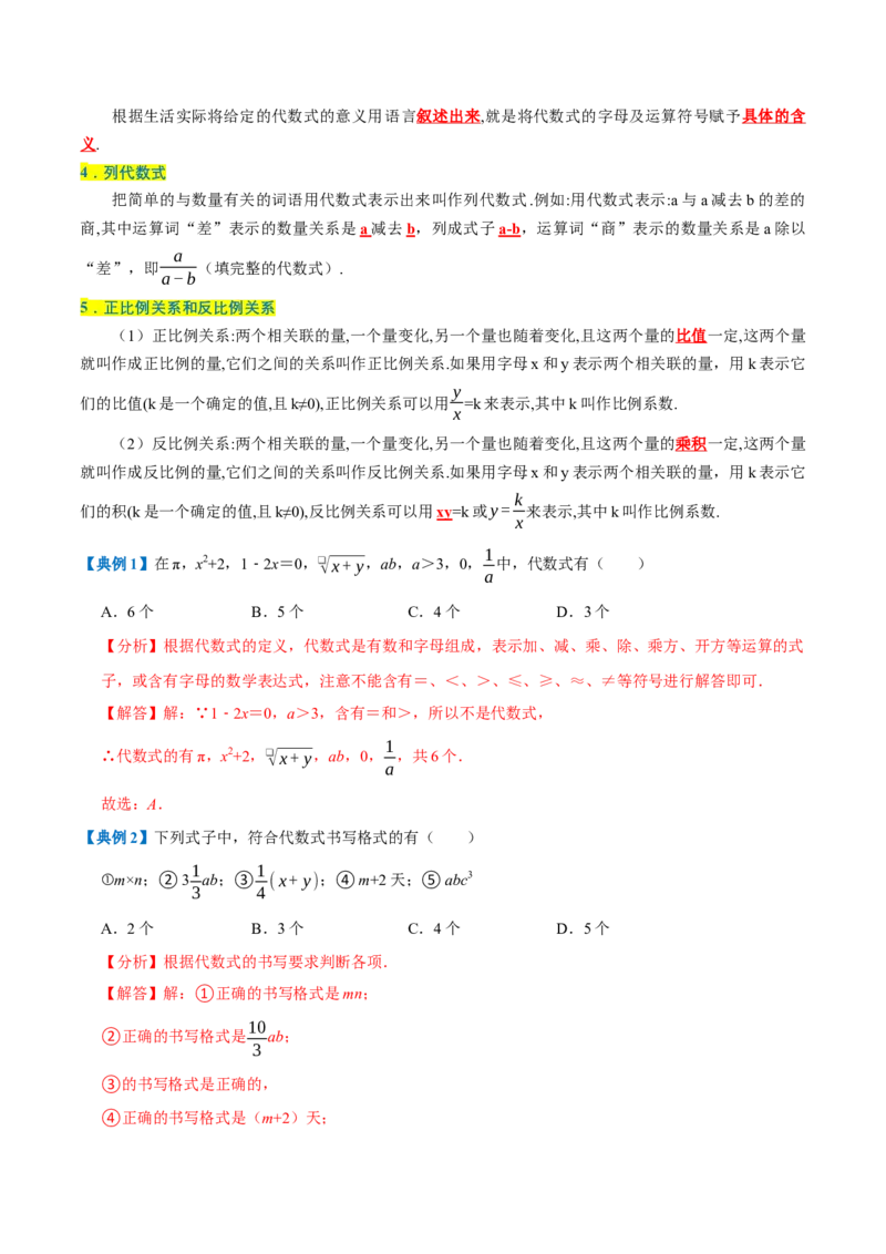 专题1.3代数式全章知识典例详解（必考点分类集训）（人教版2024）（教师版）_初中数学_七年级数学上册（人教版）_考点分类必刷题-U181