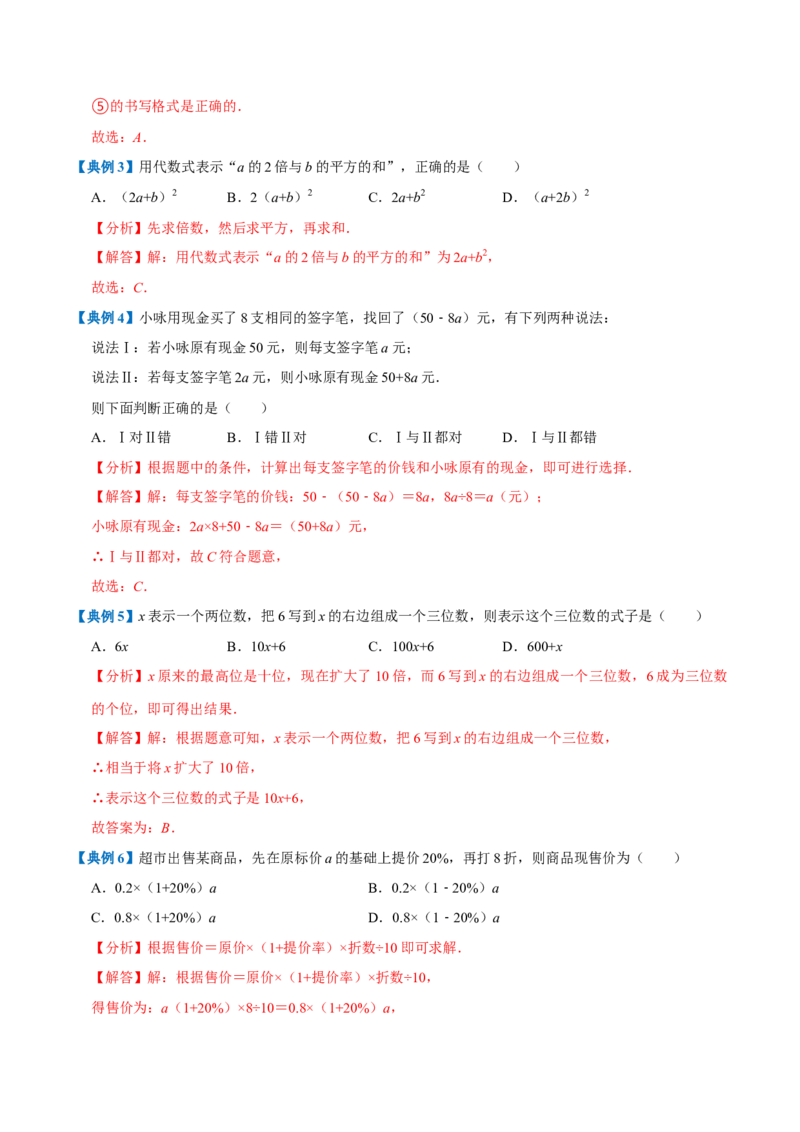 专题1.3代数式全章知识典例详解（必考点分类集训）（人教版2024）（教师版）_初中数学_七年级数学上册（人教版）_考点分类必刷题-U181