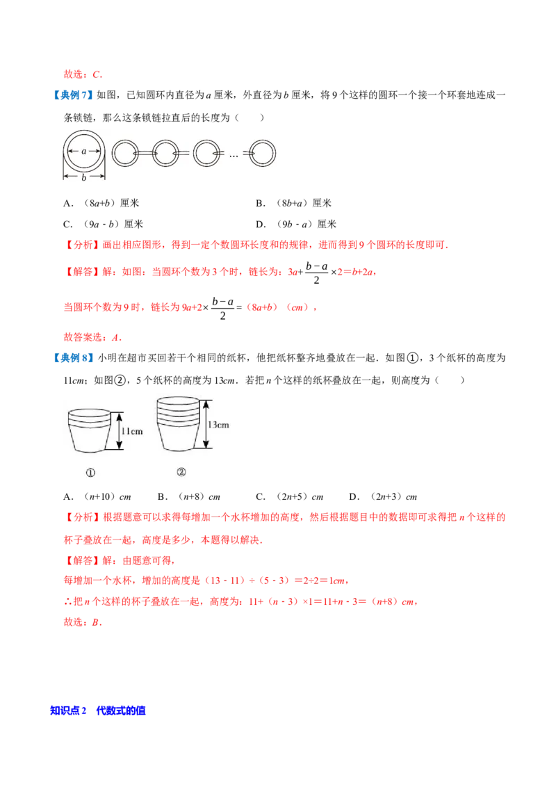 专题1.3代数式全章知识典例详解（必考点分类集训）（人教版2024）（教师版）_初中数学_七年级数学上册（人教版）_考点分类必刷题-U181