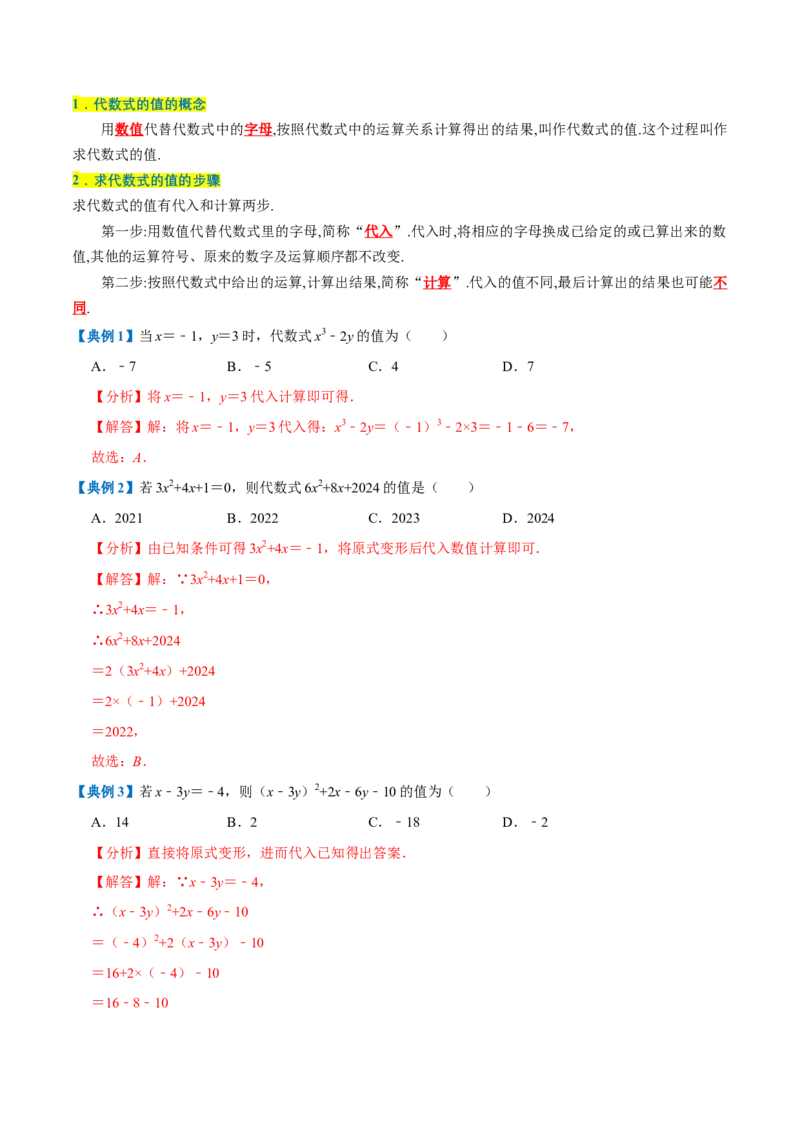 专题1.3代数式全章知识典例详解（必考点分类集训）（人教版2024）（教师版）_初中数学_七年级数学上册（人教版）_考点分类必刷题-U181