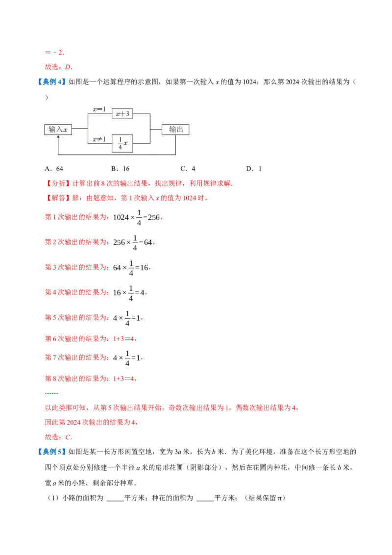 专题1.3代数式全章知识典例详解（必考点分类集训）（人教版2024）（教师版）_初中数学_七年级数学上册（人教版）_考点分类必刷题-U181