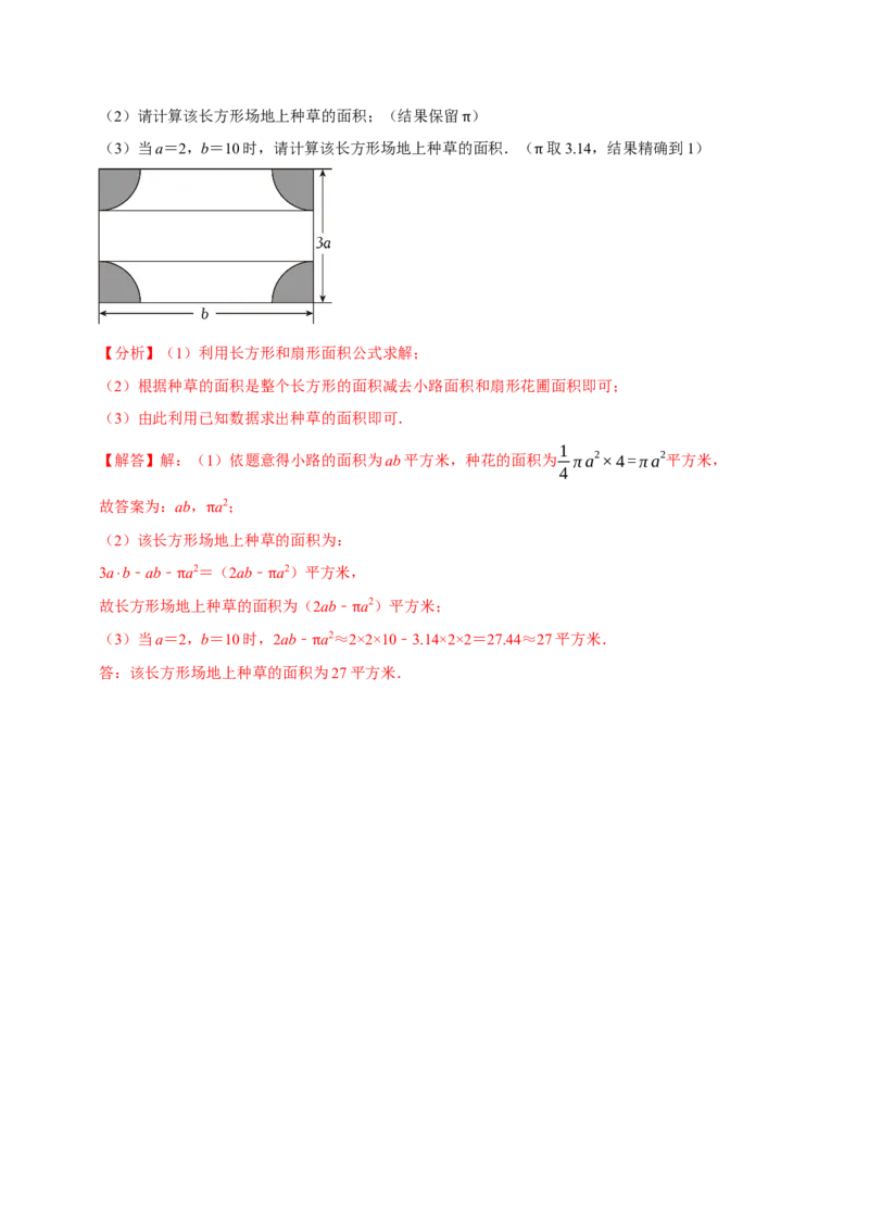 专题1.3代数式全章知识典例详解（必考点分类集训）（人教版2024）（教师版）_初中数学_七年级数学上册（人教版）_考点分类必刷题-U181