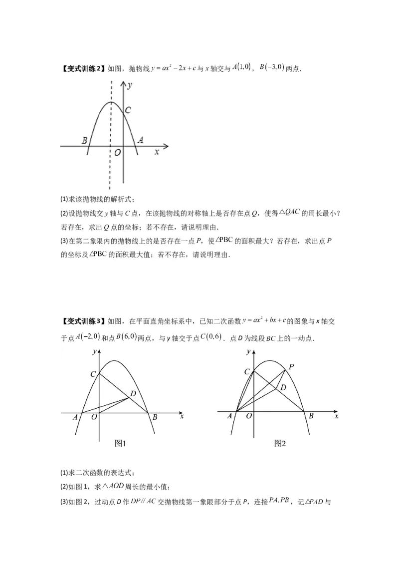专题06二次函数中面积问题的两种考法（学生版）（人教版）_初中数学_九年级数学上册（人教版）_压轴题攻略-V9_2024版