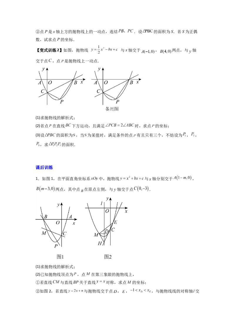 专题06二次函数中面积问题的两种考法（学生版）（人教版）_初中数学_九年级数学上册（人教版）_压轴题攻略-V9_2024版