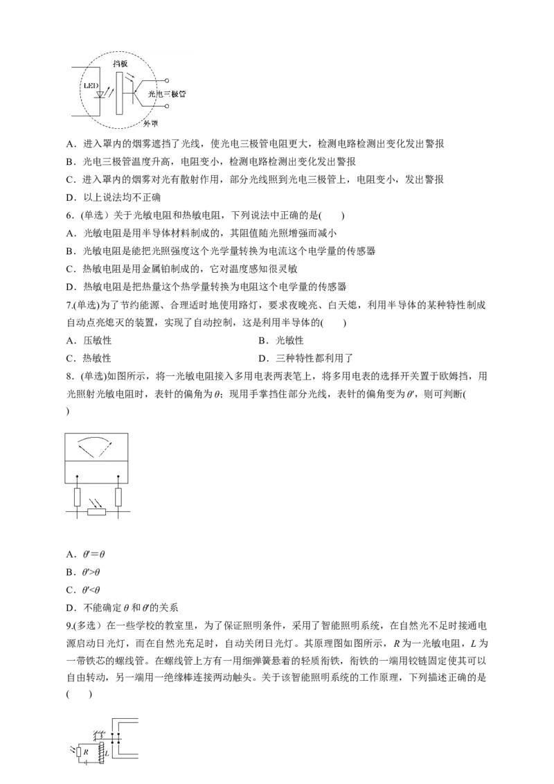 5.2常见传感器的工作原理及应用（同步练习）（原卷版）-新教材精创高中物理新教材同步备课（人教版选择性必修第二册)_高中九科知识点归纳。_高中物理试卷习题_物理选修_选修2