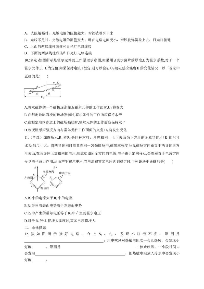 5.2常见传感器的工作原理及应用（同步练习）（原卷版）-新教材精创高中物理新教材同步备课（人教版选择性必修第二册)_高中九科知识点归纳。_高中物理试卷习题_物理选修_选修2
