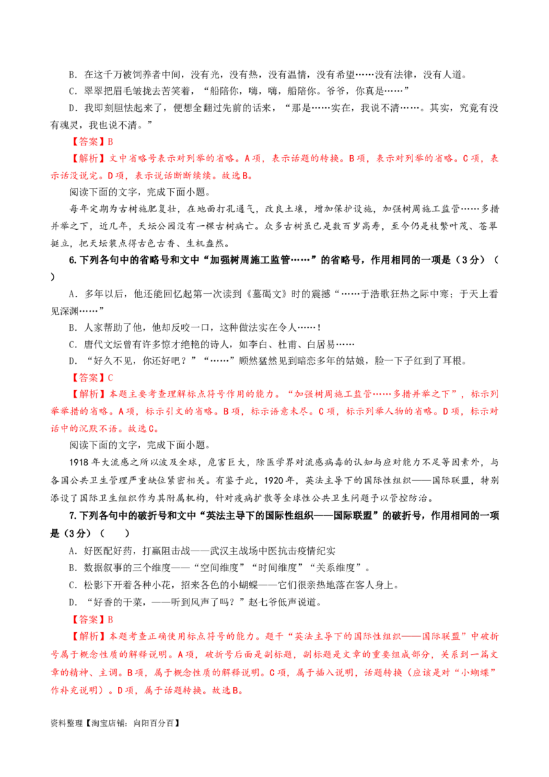 专题05标点符号用法及表达效果辨析考点解析专训（02）（教师版）_01高考语文_新高考复习资料_2024年新高考资料_一轮复习资料_第一大类：语言文字运用_考点解析专训（教师版+学生版）