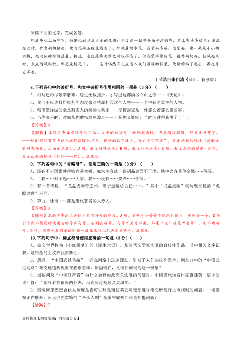 专题05标点符号用法及表达效果辨析考点解析专训（02）（教师版）_01高考语文_新高考复习资料_2024年新高考资料_一轮复习资料_第一大类：语言文字运用_考点解析专训（教师版+学生版）