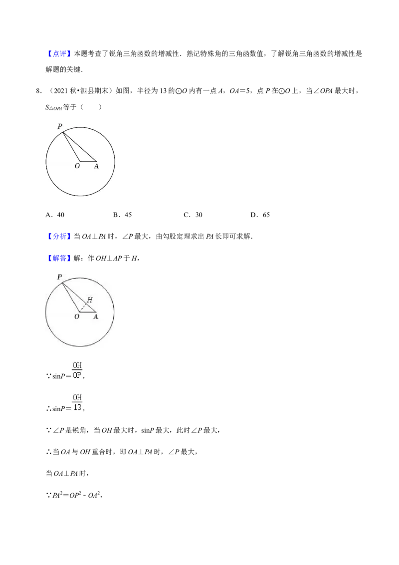 专题08锐角三角函数（11个考点）知识梳理+解题方法+专题过关-九年级数学上学期（人教版）（教师版）_初中数学_九年级数学上册（人教版）_期中+期末