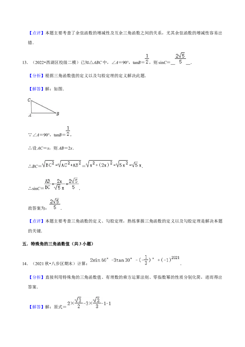 专题08锐角三角函数（11个考点）知识梳理+解题方法+专题过关-九年级数学上学期（人教版）（教师版）_初中数学_九年级数学上册（人教版）_期中+期末