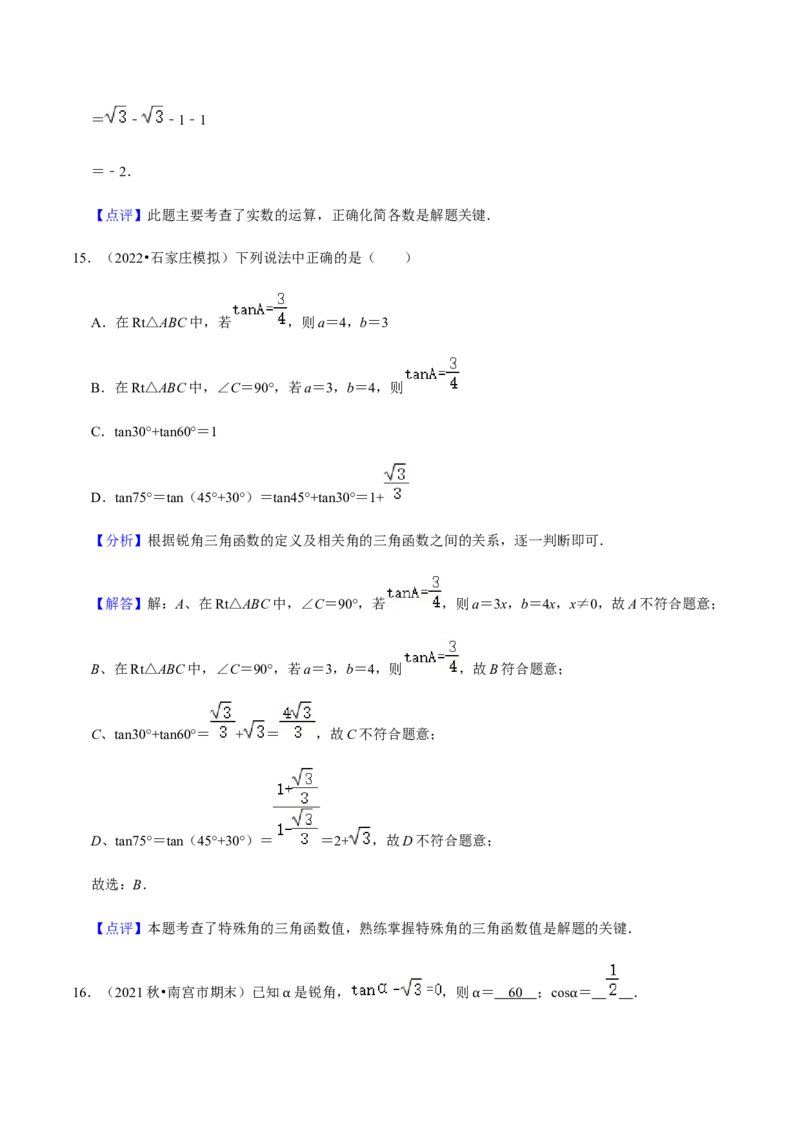 专题08锐角三角函数（11个考点）知识梳理+解题方法+专题过关-九年级数学上学期（人教版）（教师版）_初中数学_九年级数学上册（人教版）_期中+期末
