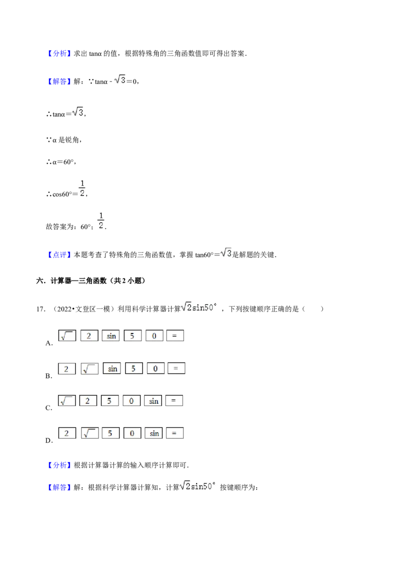 专题08锐角三角函数（11个考点）知识梳理+解题方法+专题过关-九年级数学上学期（人教版）（教师版）_初中数学_九年级数学上册（人教版）_期中+期末