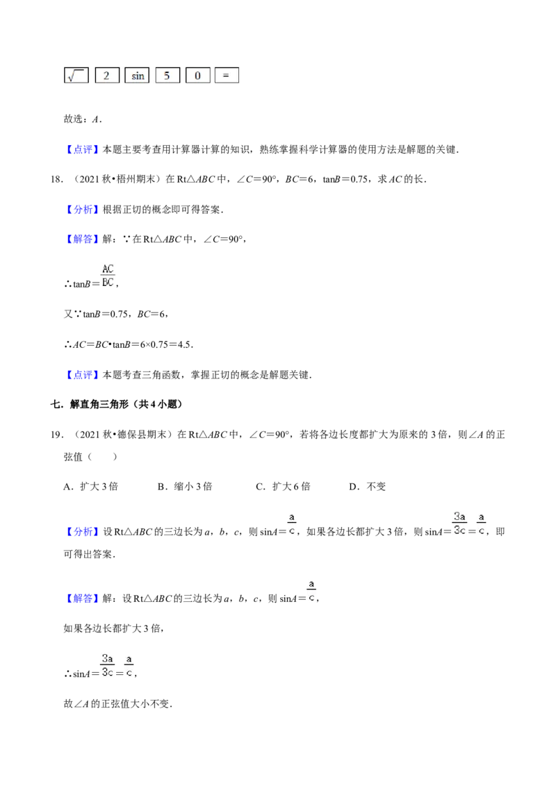 专题08锐角三角函数（11个考点）知识梳理+解题方法+专题过关-九年级数学上学期（人教版）（教师版）_初中数学_九年级数学上册（人教版）_期中+期末