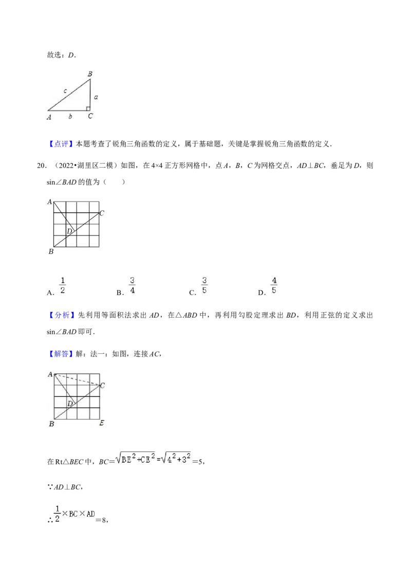 专题08锐角三角函数（11个考点）知识梳理+解题方法+专题过关-九年级数学上学期（人教版）（教师版）_初中数学_九年级数学上册（人教版）_期中+期末