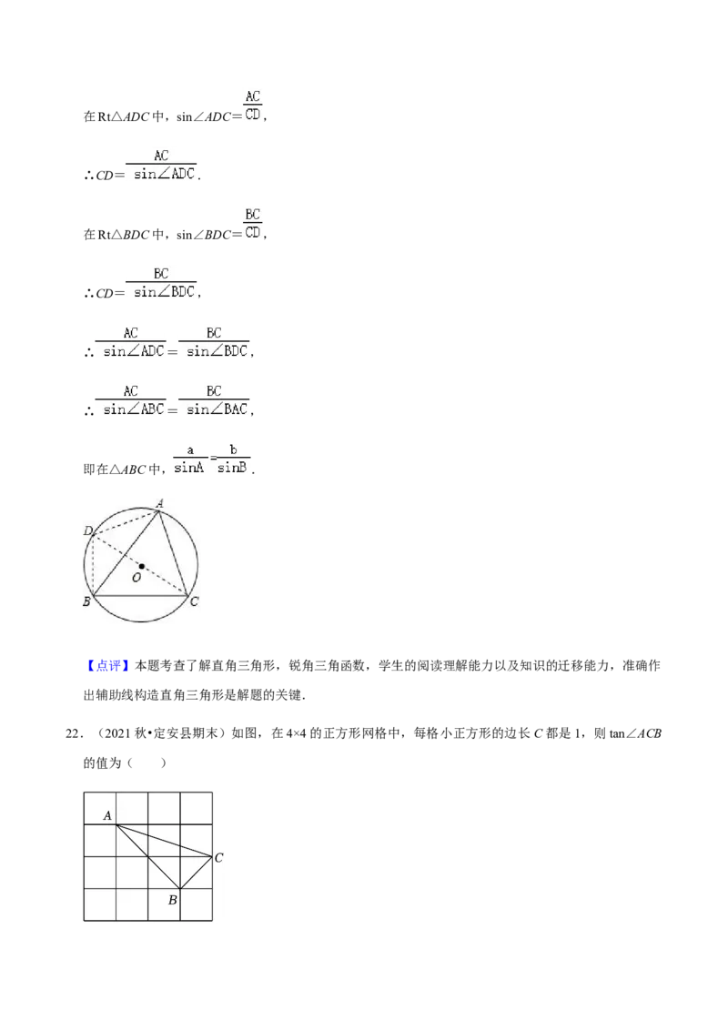 专题08锐角三角函数（11个考点）知识梳理+解题方法+专题过关-九年级数学上学期（人教版）（教师版）_初中数学_九年级数学上册（人教版）_期中+期末
