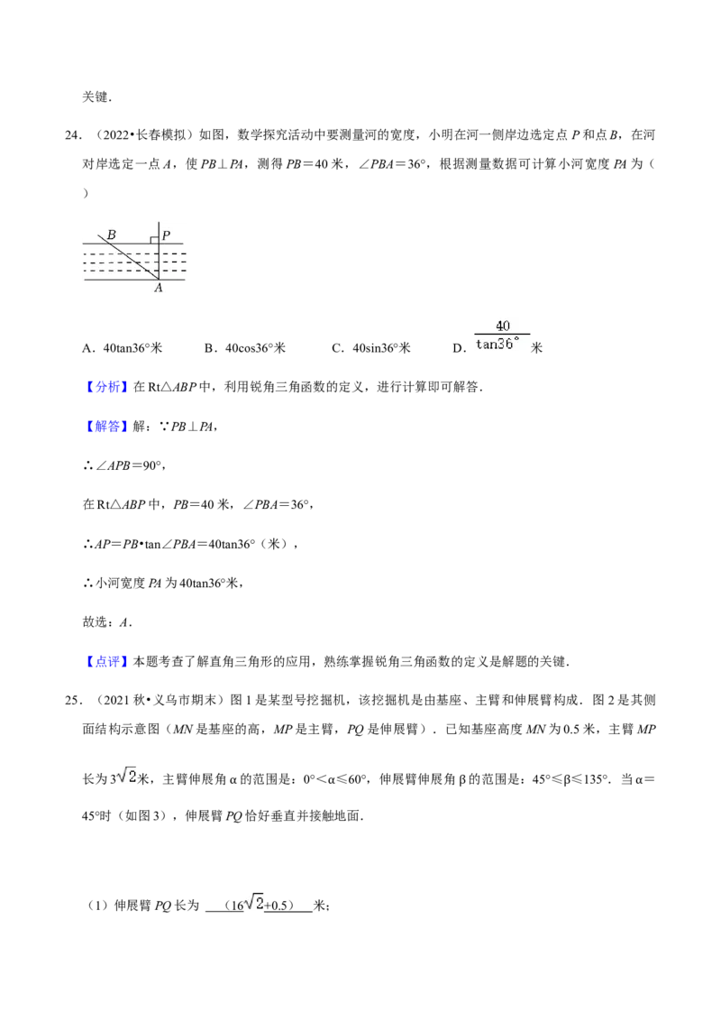专题08锐角三角函数（11个考点）知识梳理+解题方法+专题过关-九年级数学上学期（人教版）（教师版）_初中数学_九年级数学上册（人教版）_期中+期末