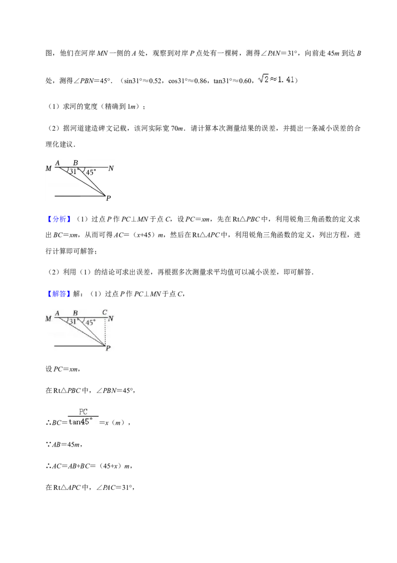 专题08锐角三角函数（11个考点）知识梳理+解题方法+专题过关-九年级数学上学期（人教版）（教师版）_初中数学_九年级数学上册（人教版）_期中+期末