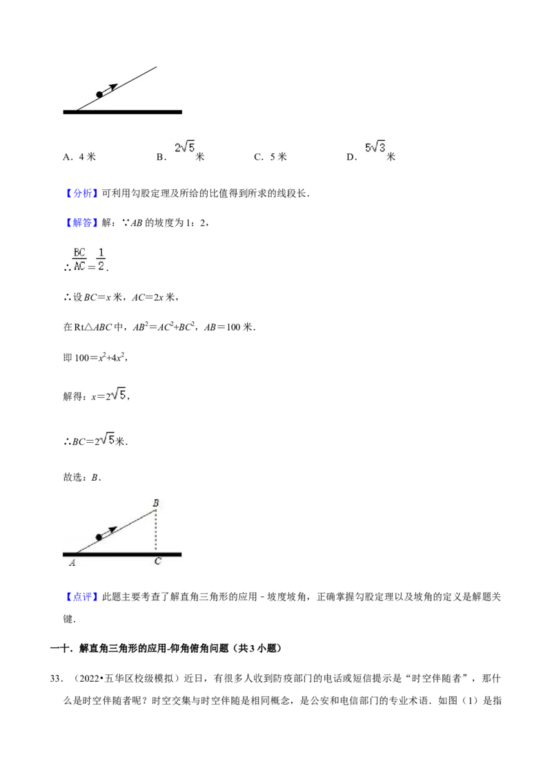 专题08锐角三角函数（11个考点）知识梳理+解题方法+专题过关-九年级数学上学期（人教版）（教师版）_初中数学_九年级数学上册（人教版）_期中+期末