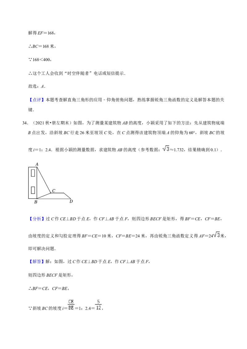 专题08锐角三角函数（11个考点）知识梳理+解题方法+专题过关-九年级数学上学期（人教版）（教师版）_初中数学_九年级数学上册（人教版）_期中+期末