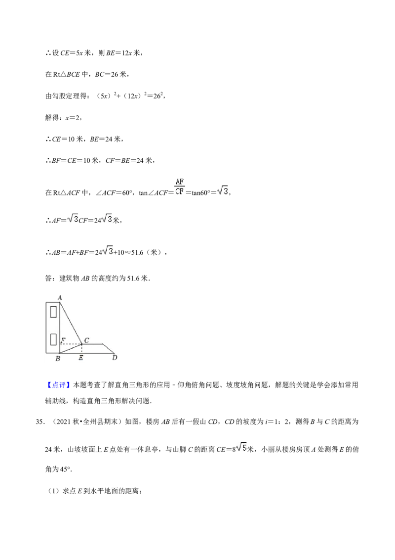 专题08锐角三角函数（11个考点）知识梳理+解题方法+专题过关-九年级数学上学期（人教版）（教师版）_初中数学_九年级数学上册（人教版）_期中+期末