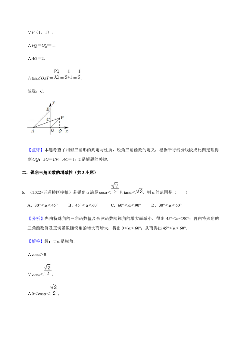 专题08锐角三角函数（11个考点）知识梳理+解题方法+专题过关-九年级数学上学期（人教版）（教师版）_初中数学_九年级数学上册（人教版）_期中+期末