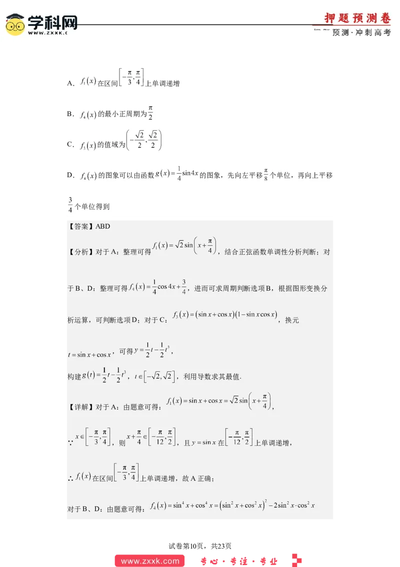 数学-2023年高考押题预测卷02（云南，安徽，黑龙江，山西，吉林五省新高考专用）（全解全析）_2.2025数学总复习_2023年新高考资料_42023年高考数学押题预测卷