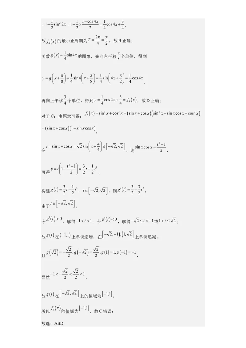 数学-2023年高考押题预测卷02（云南，安徽，黑龙江，山西，吉林五省新高考专用）（全解全析）_2.2025数学总复习_2023年新高考资料_42023年高考数学押题预测卷