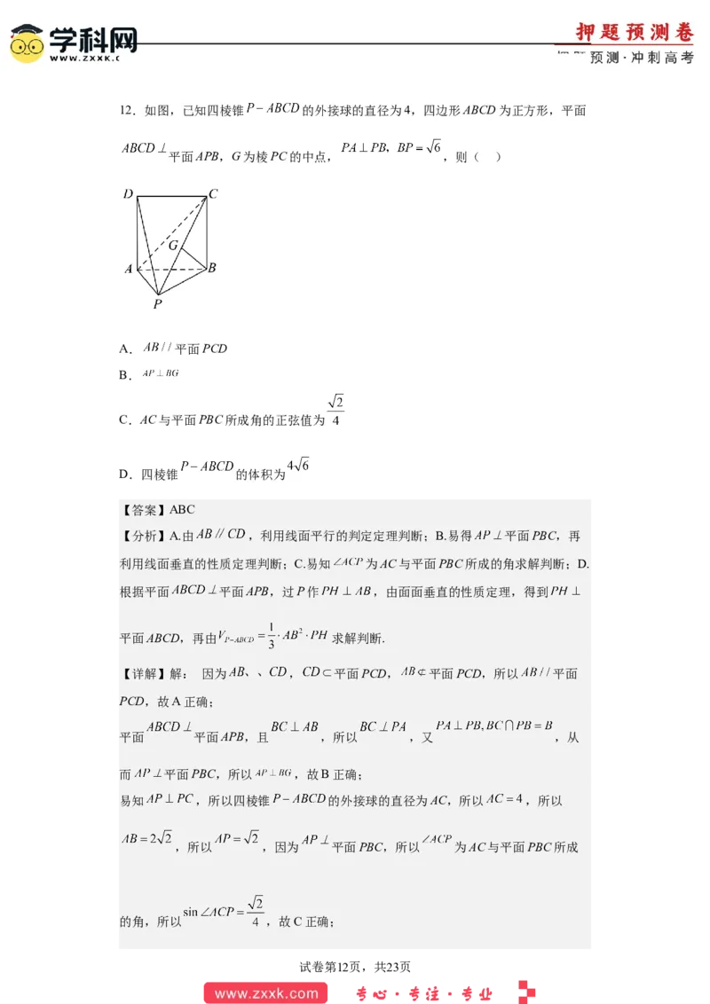 数学-2023年高考押题预测卷02（云南，安徽，黑龙江，山西，吉林五省新高考专用）（全解全析）_2.2025数学总复习_2023年新高考资料_42023年高考数学押题预测卷
