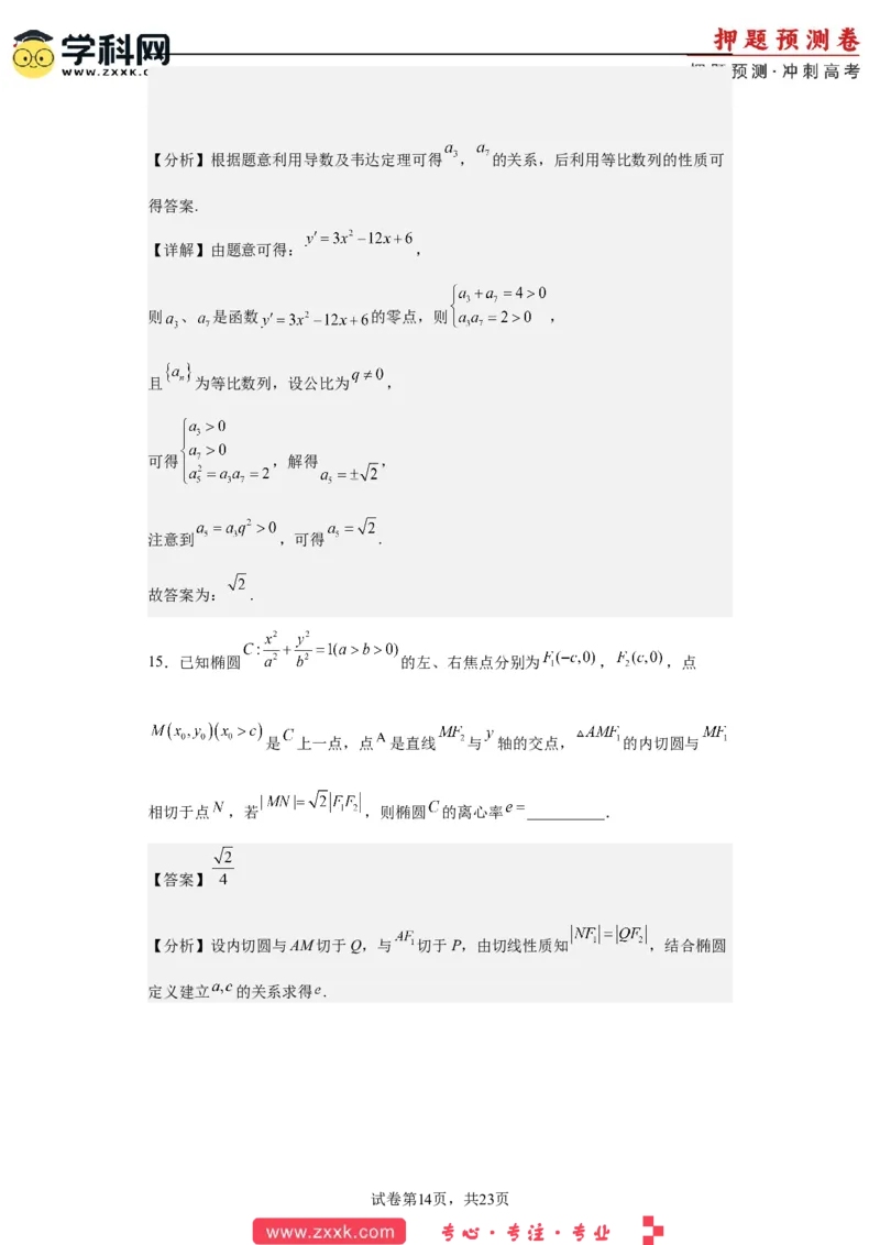 数学-2023年高考押题预测卷02（云南，安徽，黑龙江，山西，吉林五省新高考专用）（全解全析）_2.2025数学总复习_2023年新高考资料_42023年高考数学押题预测卷
