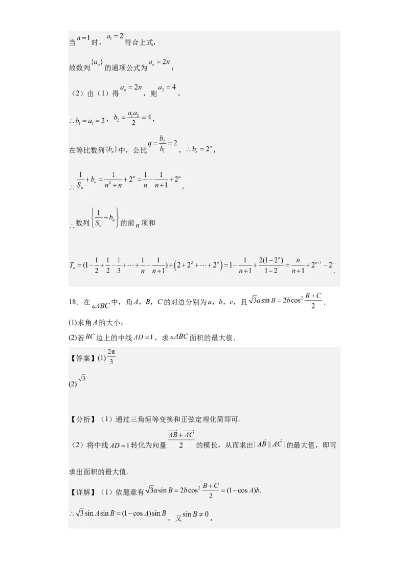 数学-2023年高考押题预测卷02（云南，安徽，黑龙江，山西，吉林五省新高考专用）（全解全析）_2.2025数学总复习_2023年新高考资料_42023年高考数学押题预测卷