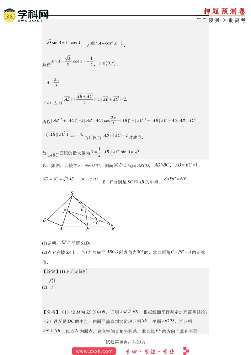 数学-2023年高考押题预测卷02（云南，安徽，黑龙江，山西，吉林五省新高考专用）（全解全析）_2.2025数学总复习_2023年新高考资料_42023年高考数学押题预测卷