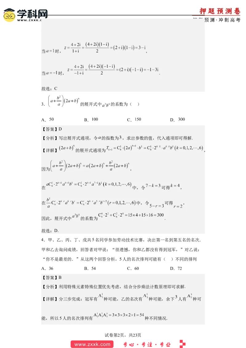 数学-2023年高考押题预测卷02（云南，安徽，黑龙江，山西，吉林五省新高考专用）（全解全析）_2.2025数学总复习_2023年新高考资料_42023年高考数学押题预测卷