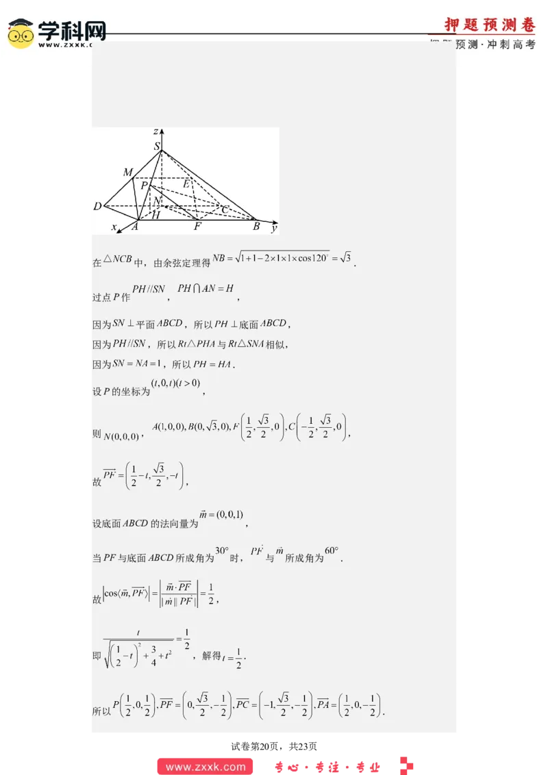 数学-2023年高考押题预测卷02（云南，安徽，黑龙江，山西，吉林五省新高考专用）（全解全析）_2.2025数学总复习_2023年新高考资料_42023年高考数学押题预测卷